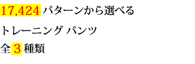 17424パターンから選べるゲームシャツ